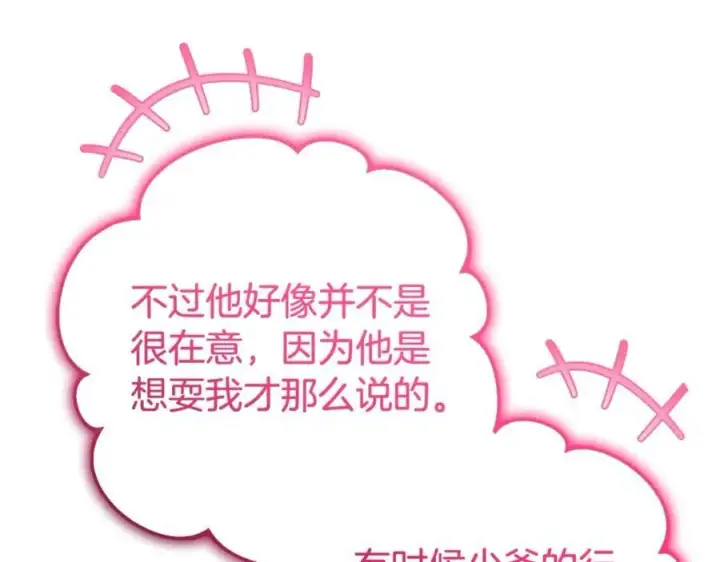 《反派少女被爱意围绕》第73话 自恋图210