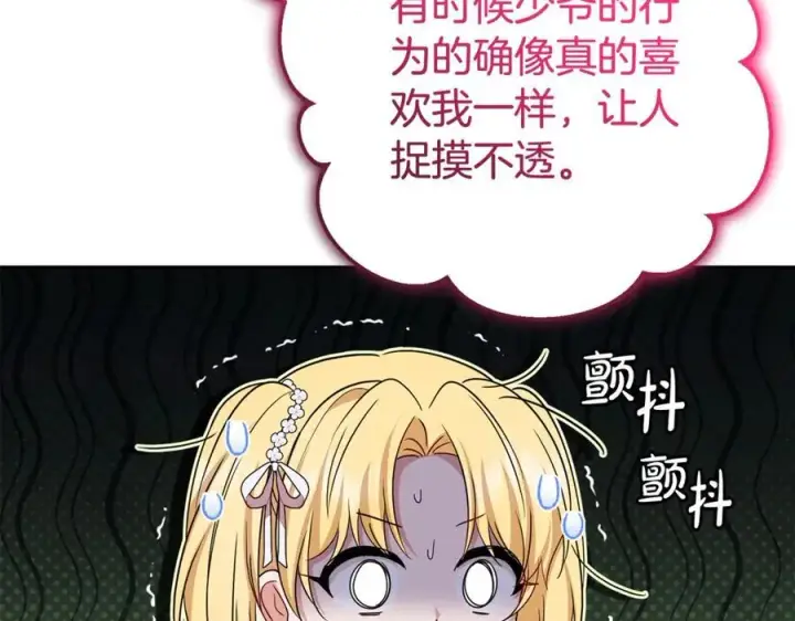 《反派少女被爱意围绕》第73话 自恋图211