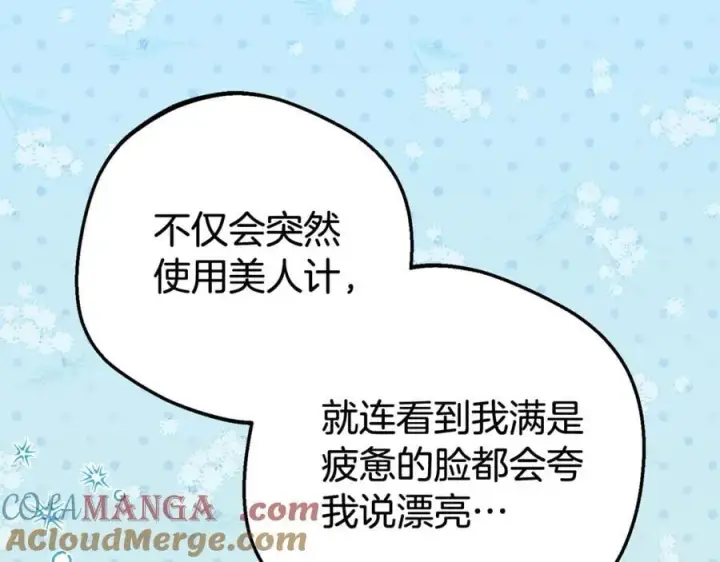 《反派少女被爱意围绕》第73话 自恋图213