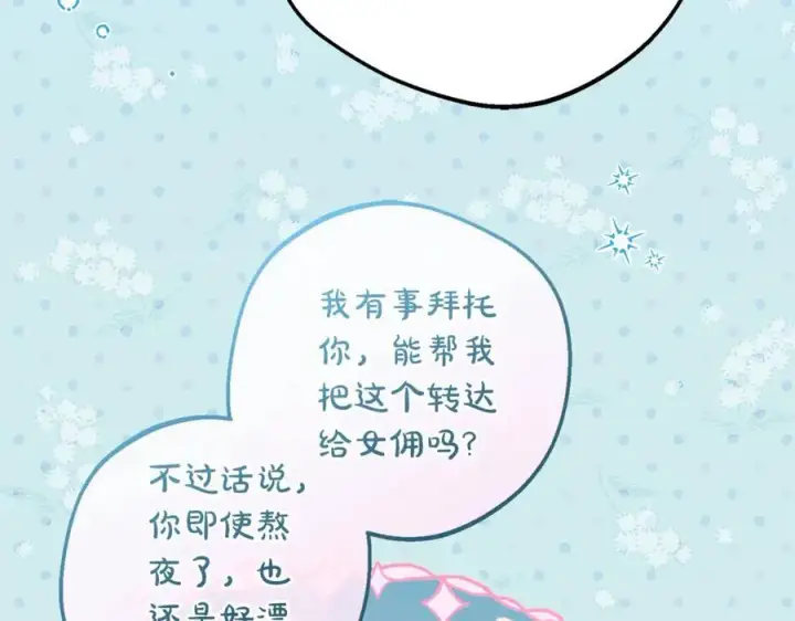 《反派少女被爱意围绕》第73话 自恋图214