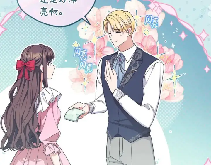 《反派少女被爱意围绕》第73话 自恋图215