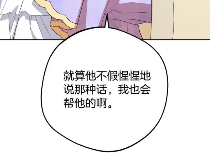 《反派少女被爱意围绕》第73话 自恋图218
