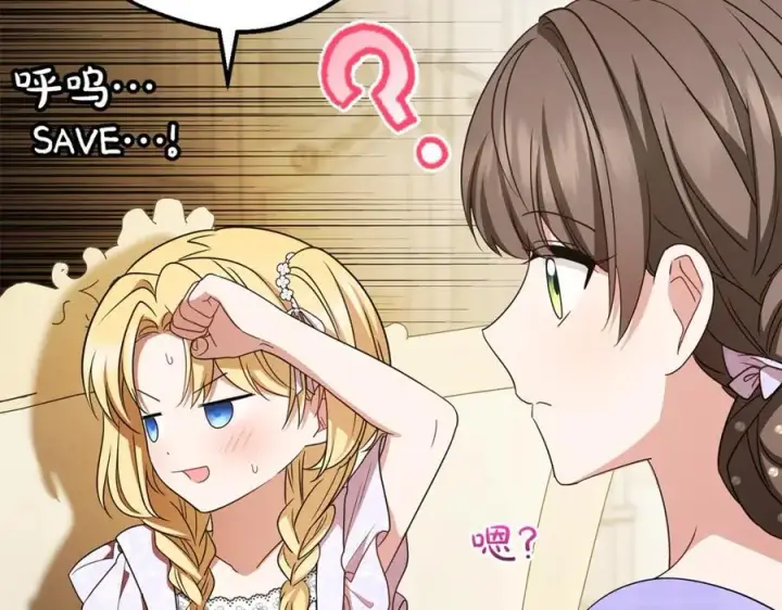 《反派少女被爱意围绕》第73话 自恋图220