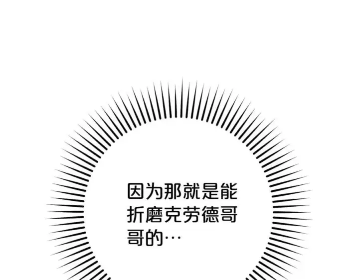 《反派少女被爱意围绕》第73话 自恋图222
