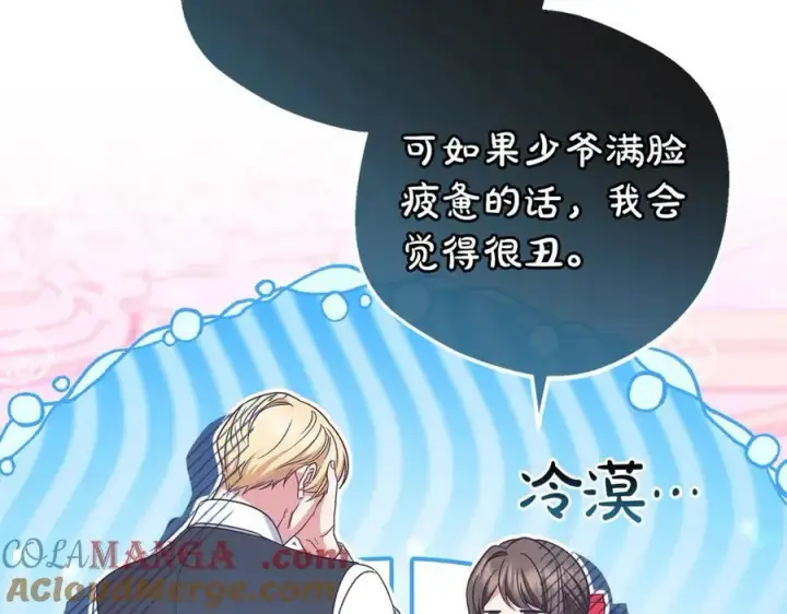 《反派少女被爱意围绕》第73话 自恋图225