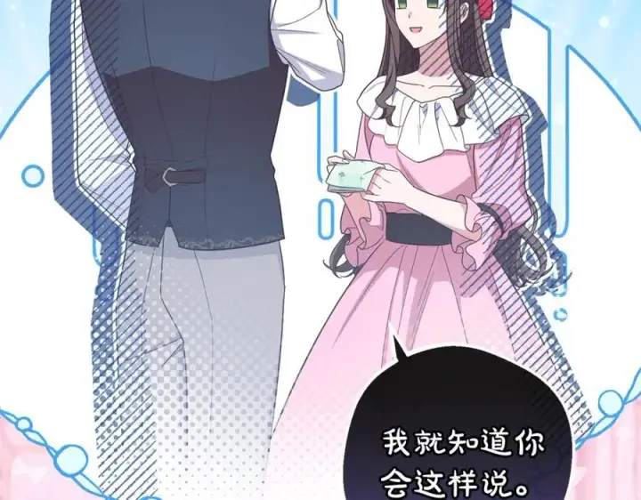 《反派少女被爱意围绕》第73话 自恋图226