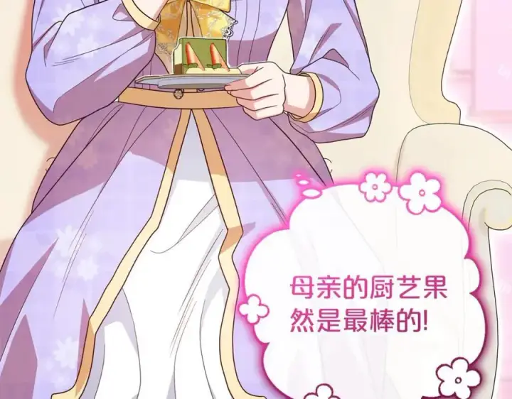 《反派少女被爱意围绕》第73话 自恋图228