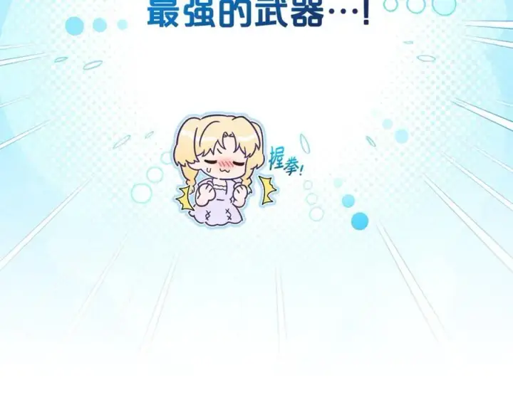 《反派少女被爱意围绕》第73话 自恋图230