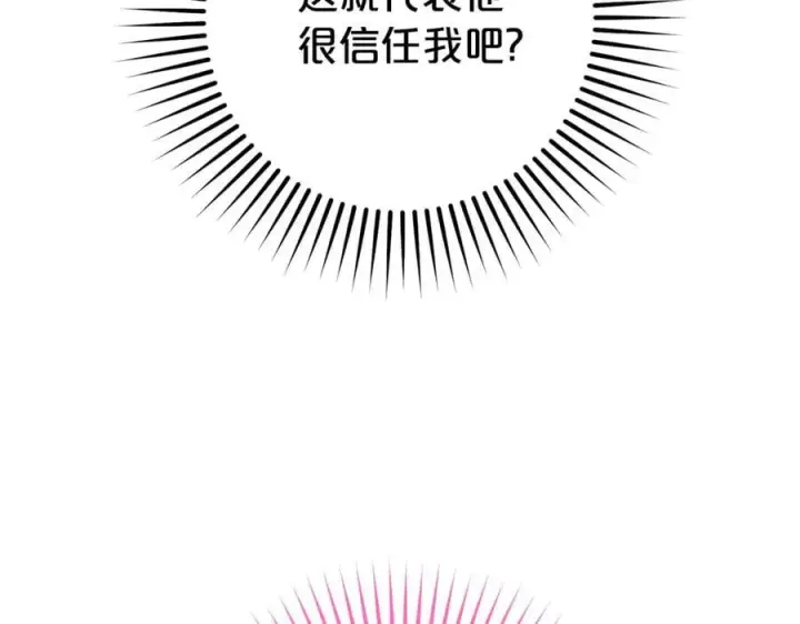 《反派少女被爱意围绕》第73话 自恋图34