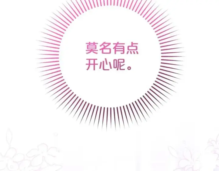 《反派少女被爱意围绕》第73话 自恋图35
