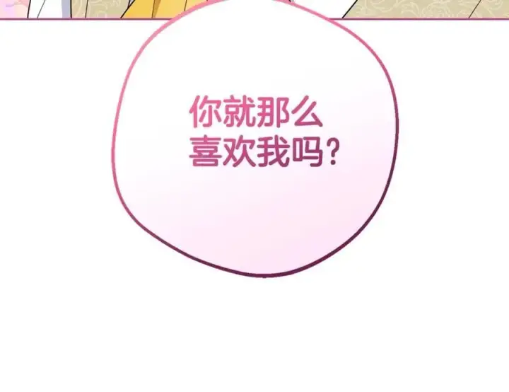 《反派少女被爱意围绕》第73话 自恋图38