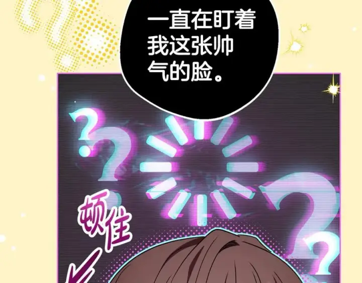 《反派少女被爱意围绕》第73话 自恋图42