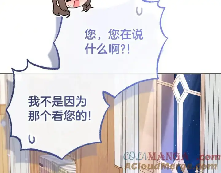 《反派少女被爱意围绕》第73话 自恋图45