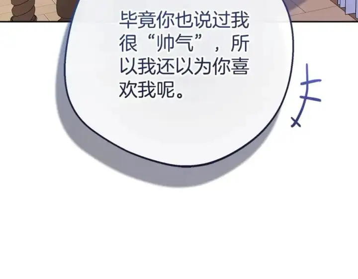 《反派少女被爱意围绕》第73话 自恋图47