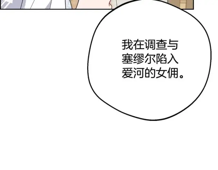 《反派少女被爱意围绕》第73话 自恋图50