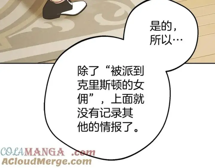 《反派少女被爱意围绕》第73话 自恋图57