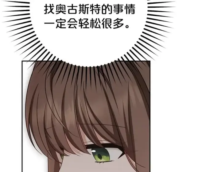 《反派少女被爱意围绕》第73话 自恋图59