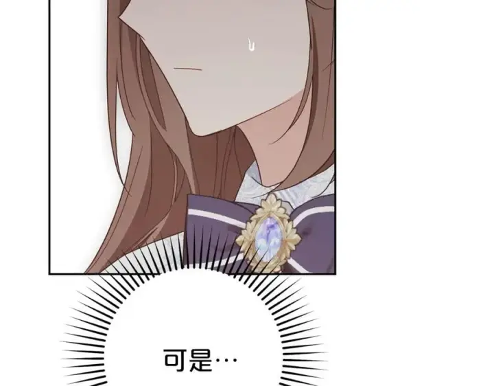 《反派少女被爱意围绕》第73话 自恋图60