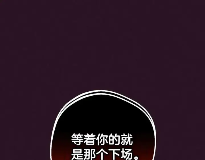 《反派少女被爱意围绕》第73话 自恋图7