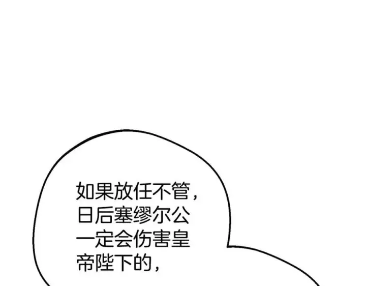 《反派少女被爱意围绕》第73话 自恋图84