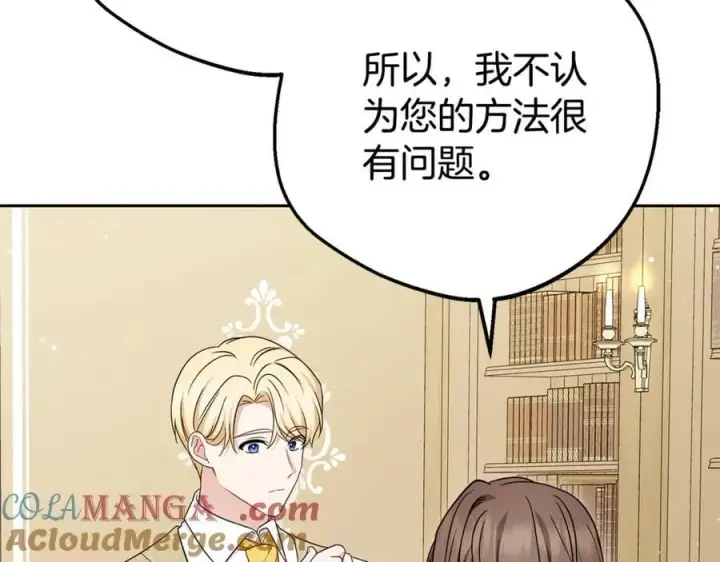 《反派少女被爱意围绕》第73话 自恋图85