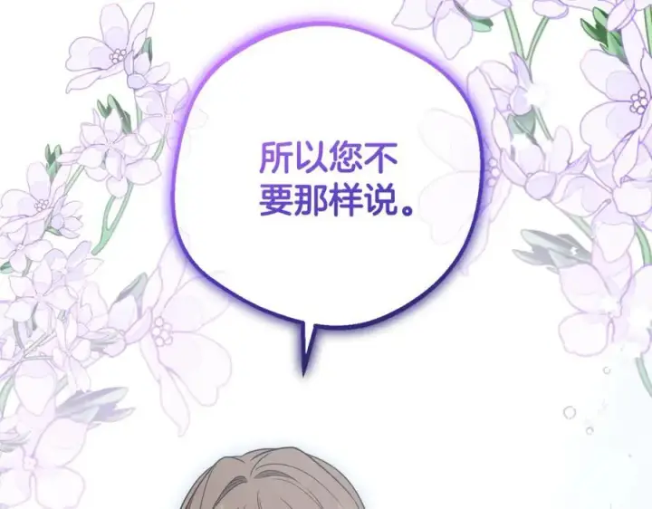 《反派少女被爱意围绕》第73话 自恋图87