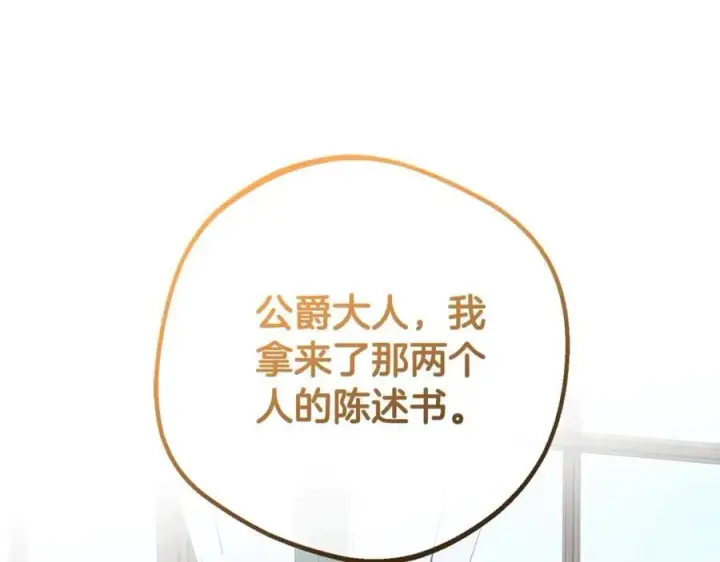 《反派少女被爱意围绕》第74话 打坏蛋图103