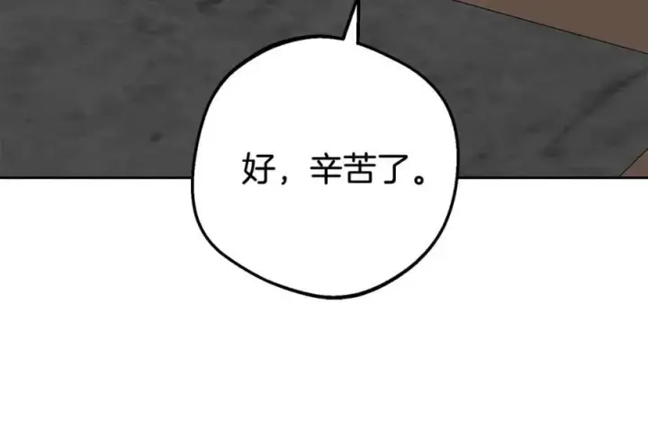 《反派少女被爱意围绕》第74话 打坏蛋图106