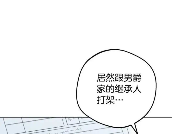 《反派少女被爱意围绕》第74话 打坏蛋图107