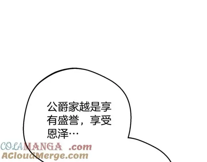 《反派少女被爱意围绕》第74话 打坏蛋图109