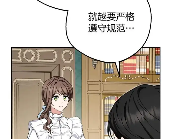 《反派少女被爱意围绕》第74话 打坏蛋图110