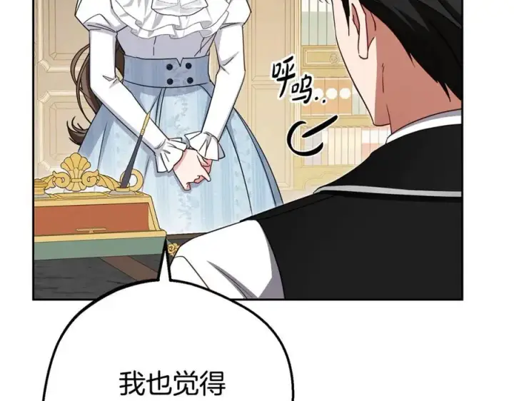 《反派少女被爱意围绕》第74话 打坏蛋图111