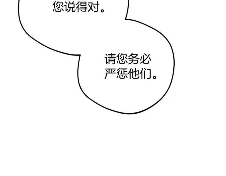 《反派少女被爱意围绕》第74话 打坏蛋图112