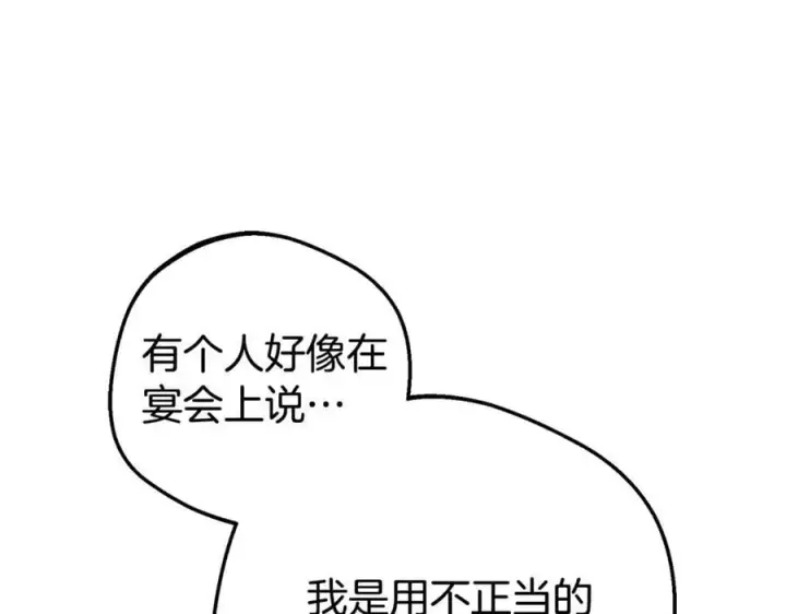 《反派少女被爱意围绕》第74话 打坏蛋图116
