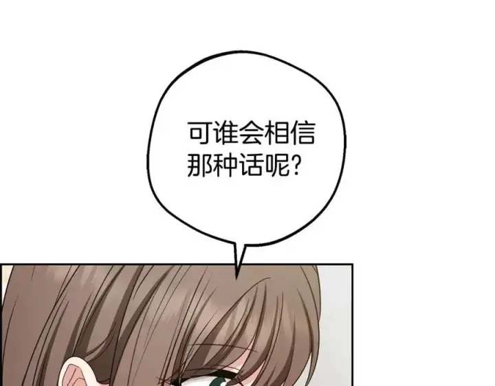 《反派少女被爱意围绕》第74话 打坏蛋图120