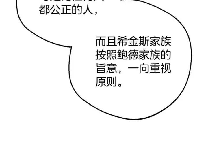 《反派少女被爱意围绕》第74话 打坏蛋图122