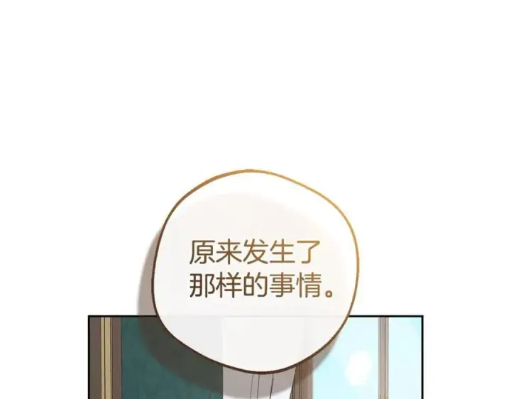 《反派少女被爱意围绕》第74话 打坏蛋图123