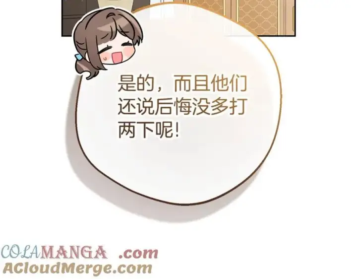 《反派少女被爱意围绕》第74话 打坏蛋图125