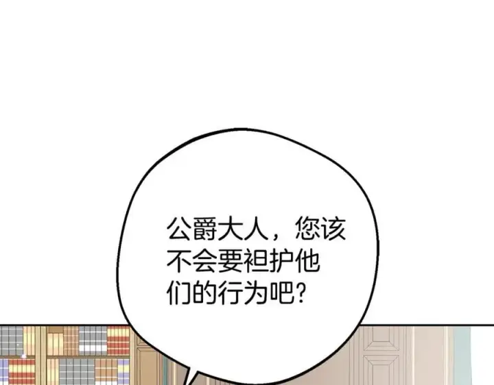 《反派少女被爱意围绕》第74话 打坏蛋图131