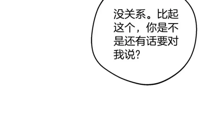 《反派少女被爱意围绕》第74话 打坏蛋图136