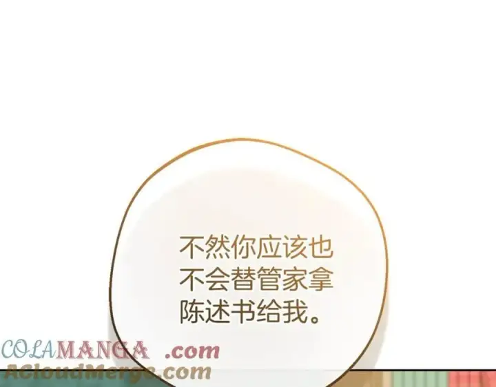 《反派少女被爱意围绕》第74话 打坏蛋图137