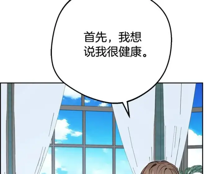 《反派少女被爱意围绕》第74话 打坏蛋图143