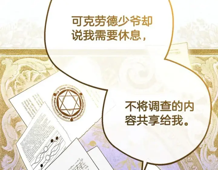 《反派少女被爱意围绕》第74话 打坏蛋图146