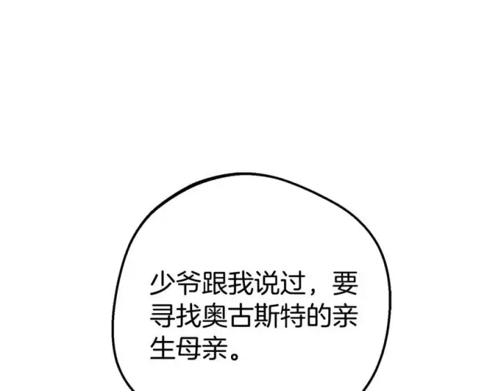 《反派少女被爱意围绕》第74话 打坏蛋图151