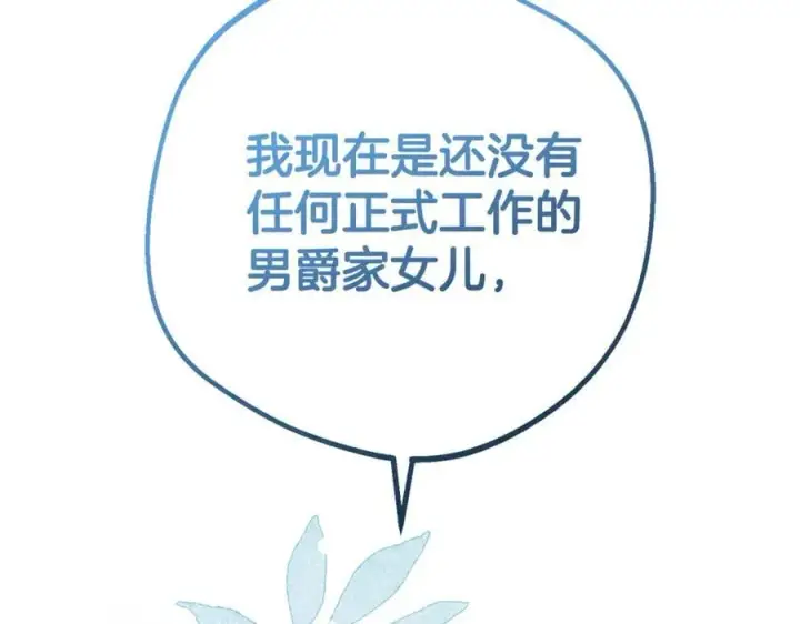 《反派少女被爱意围绕》第74话 打坏蛋图154