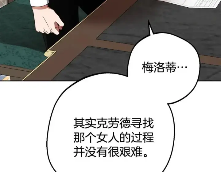《反派少女被爱意围绕》第74话 打坏蛋图160