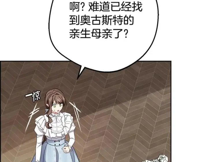 《反派少女被爱意围绕》第74话 打坏蛋图162