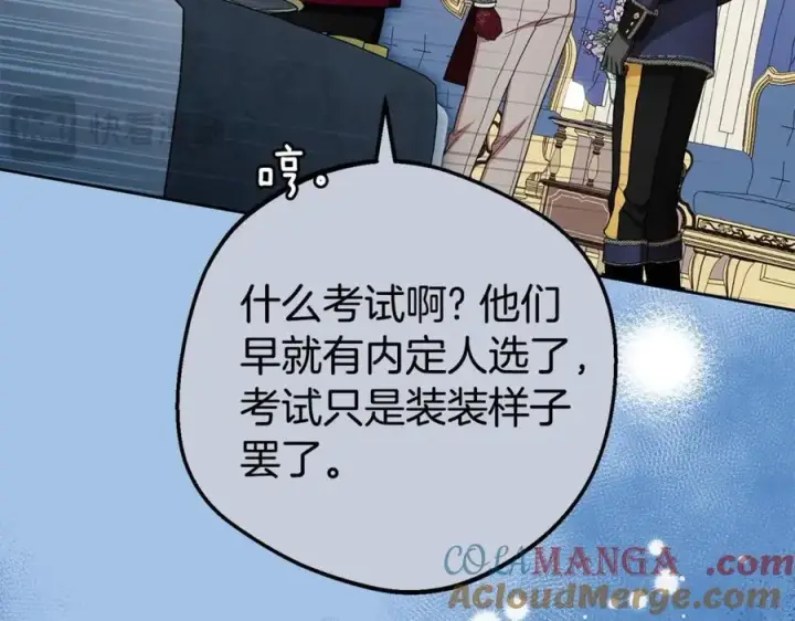 《反派少女被爱意围绕》第74话 打坏蛋图17