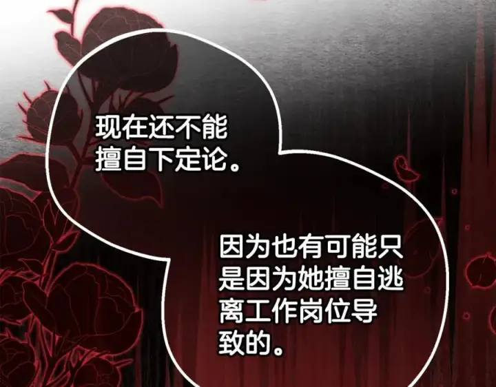《反派少女被爱意围绕》第74话 打坏蛋图174