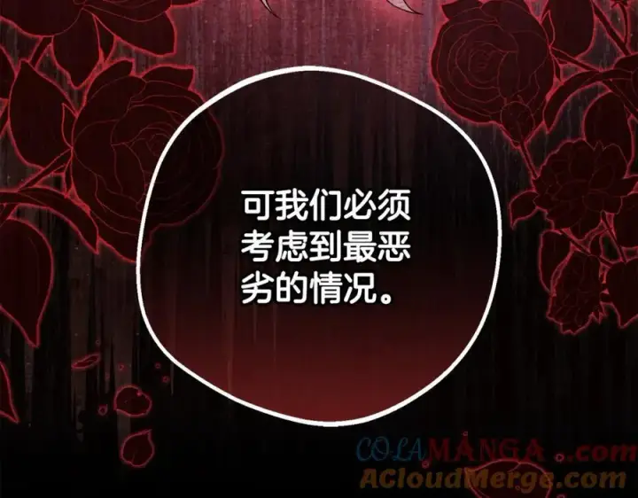 《反派少女被爱意围绕》第74话 打坏蛋图177